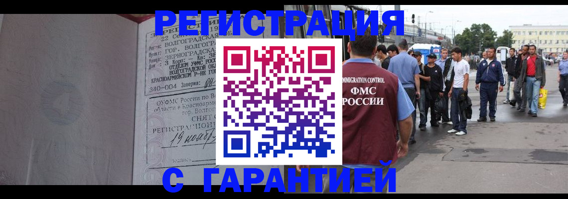 купить прописку в Рузаевке